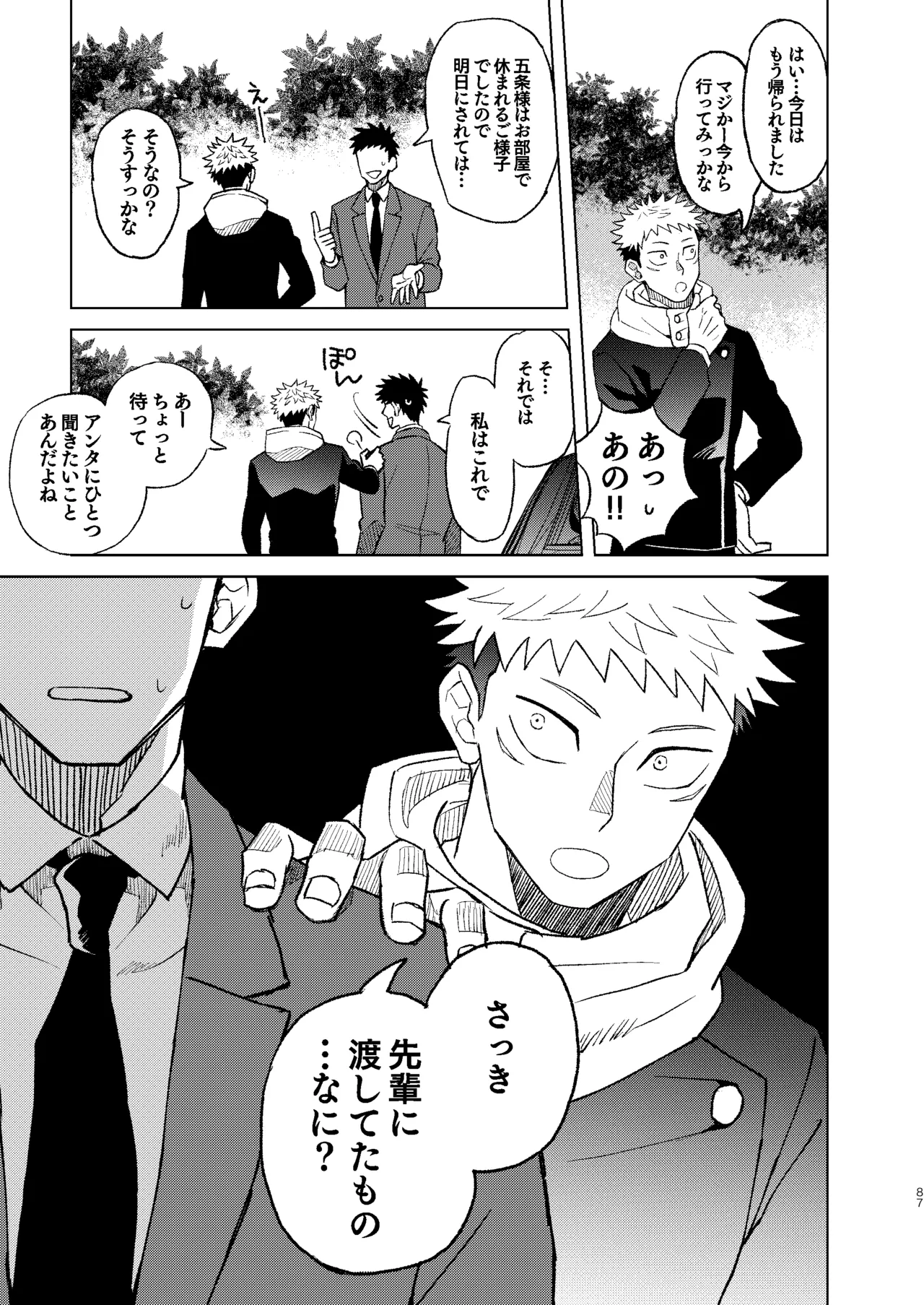 世界最強の恋人２ Page.33