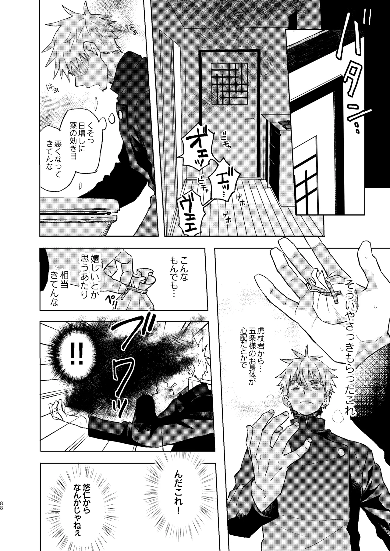 世界最強の恋人２ Page.34