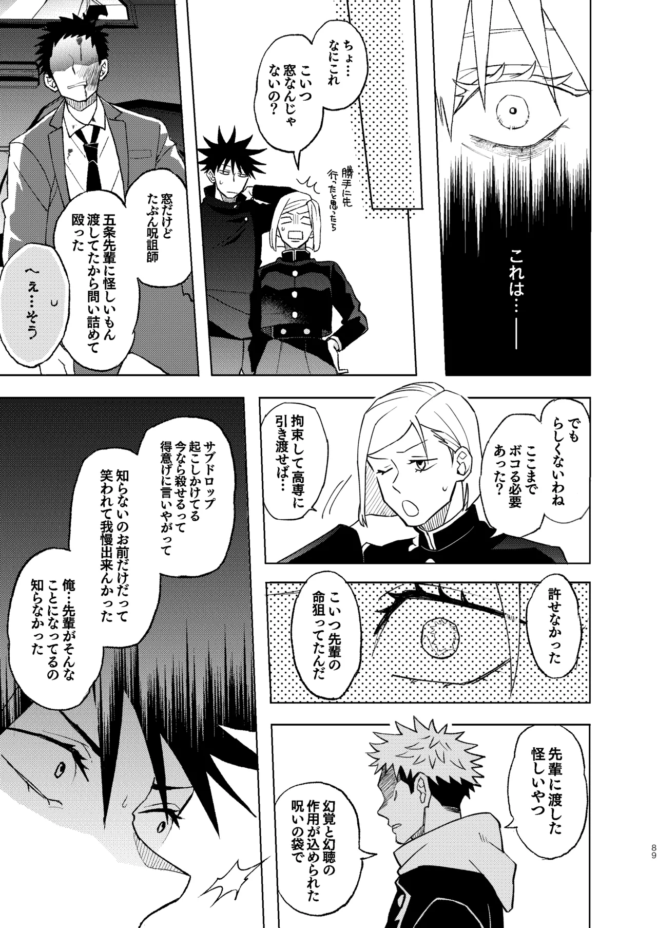 世界最強の恋人２ Page.35