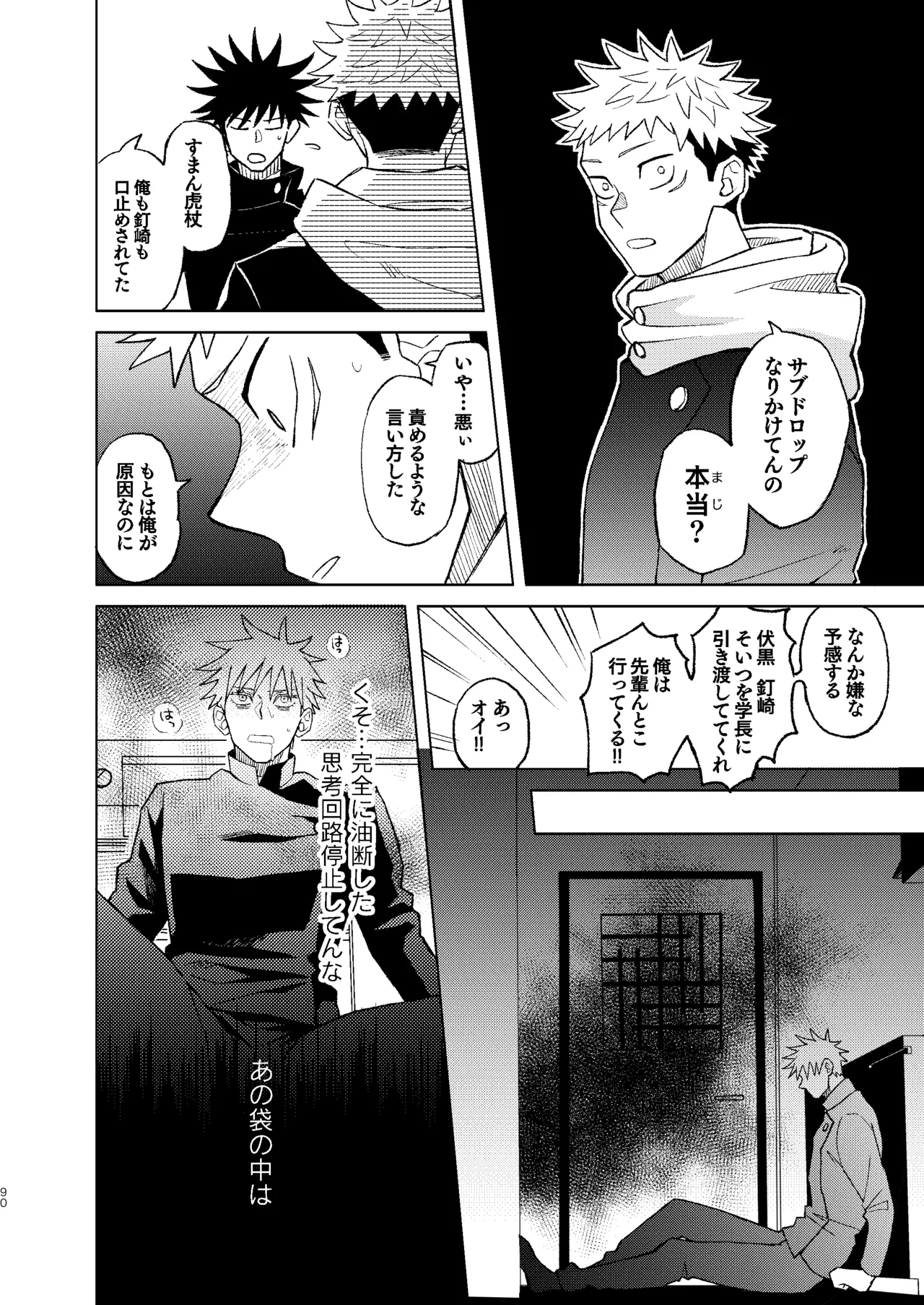 世界最強の恋人２ Page.36