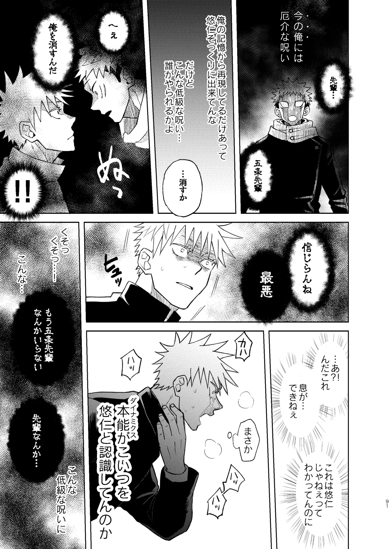 世界最強の恋人２ Page.37