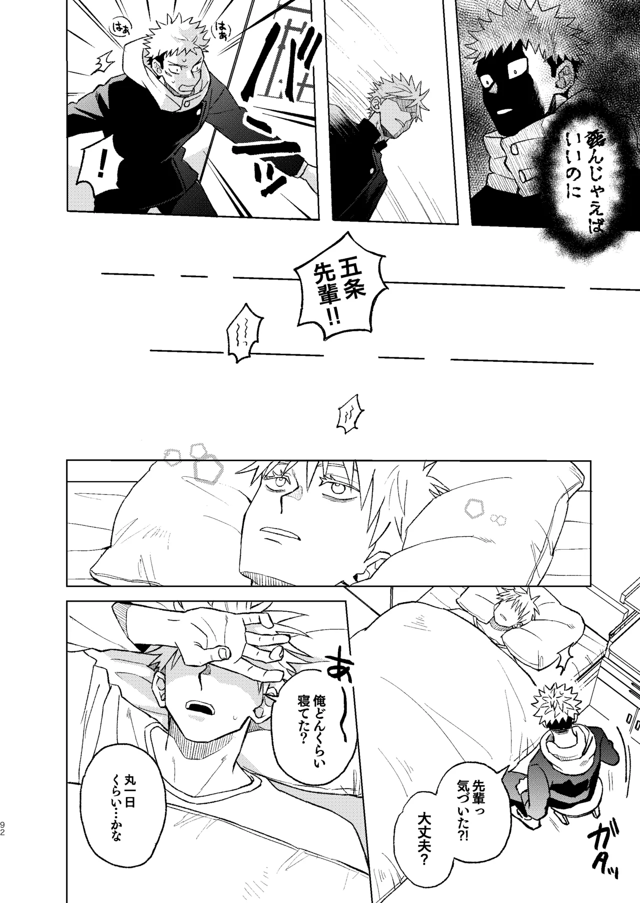 世界最強の恋人２ Page.38