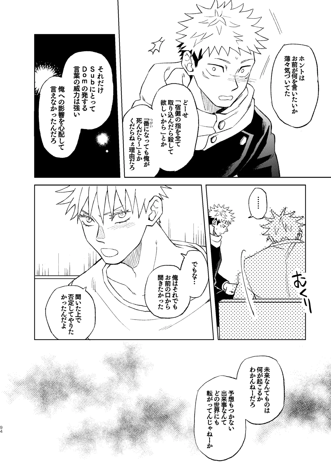 世界最強の恋人２ Page.40