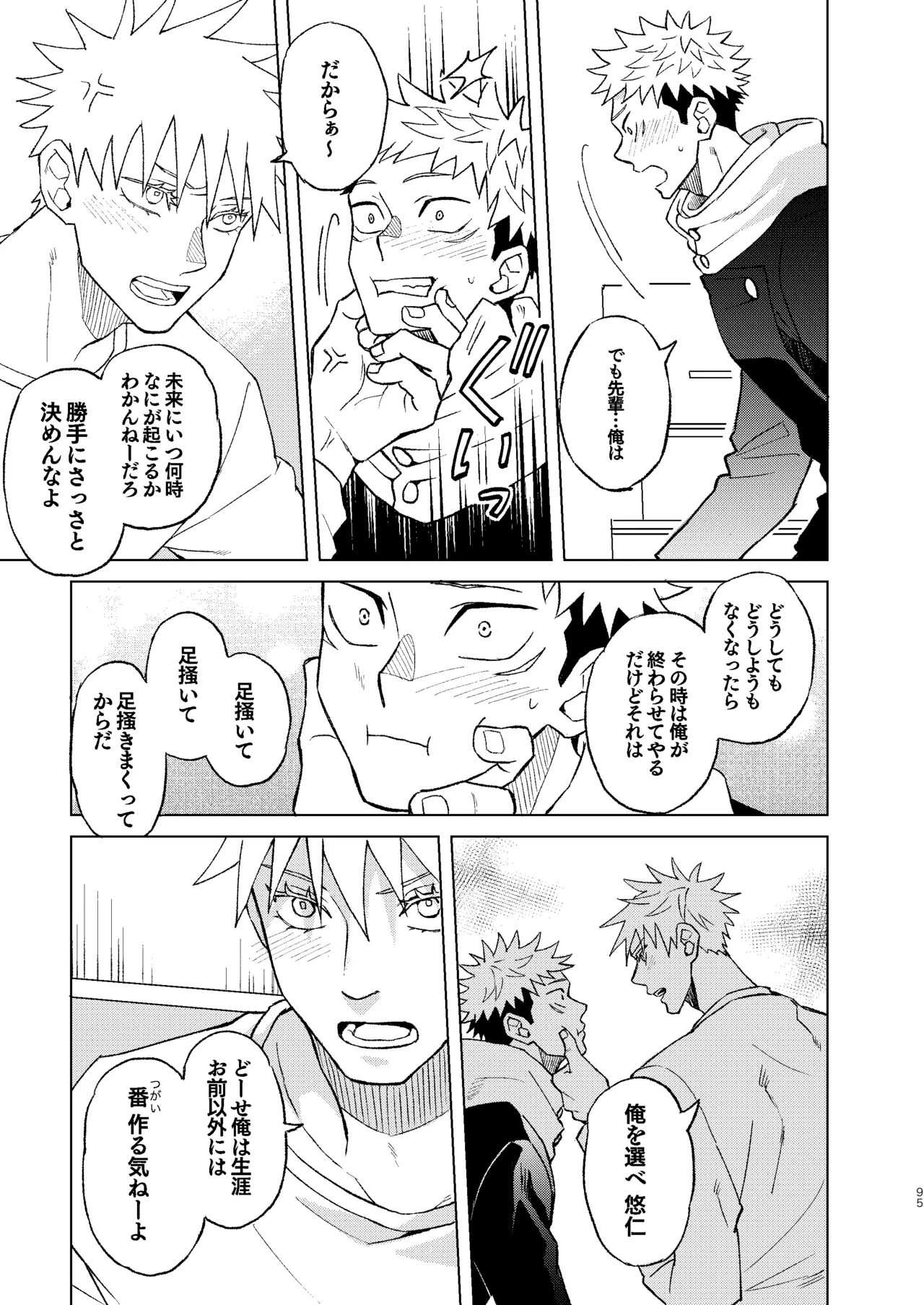 世界最強の恋人２ Page.41