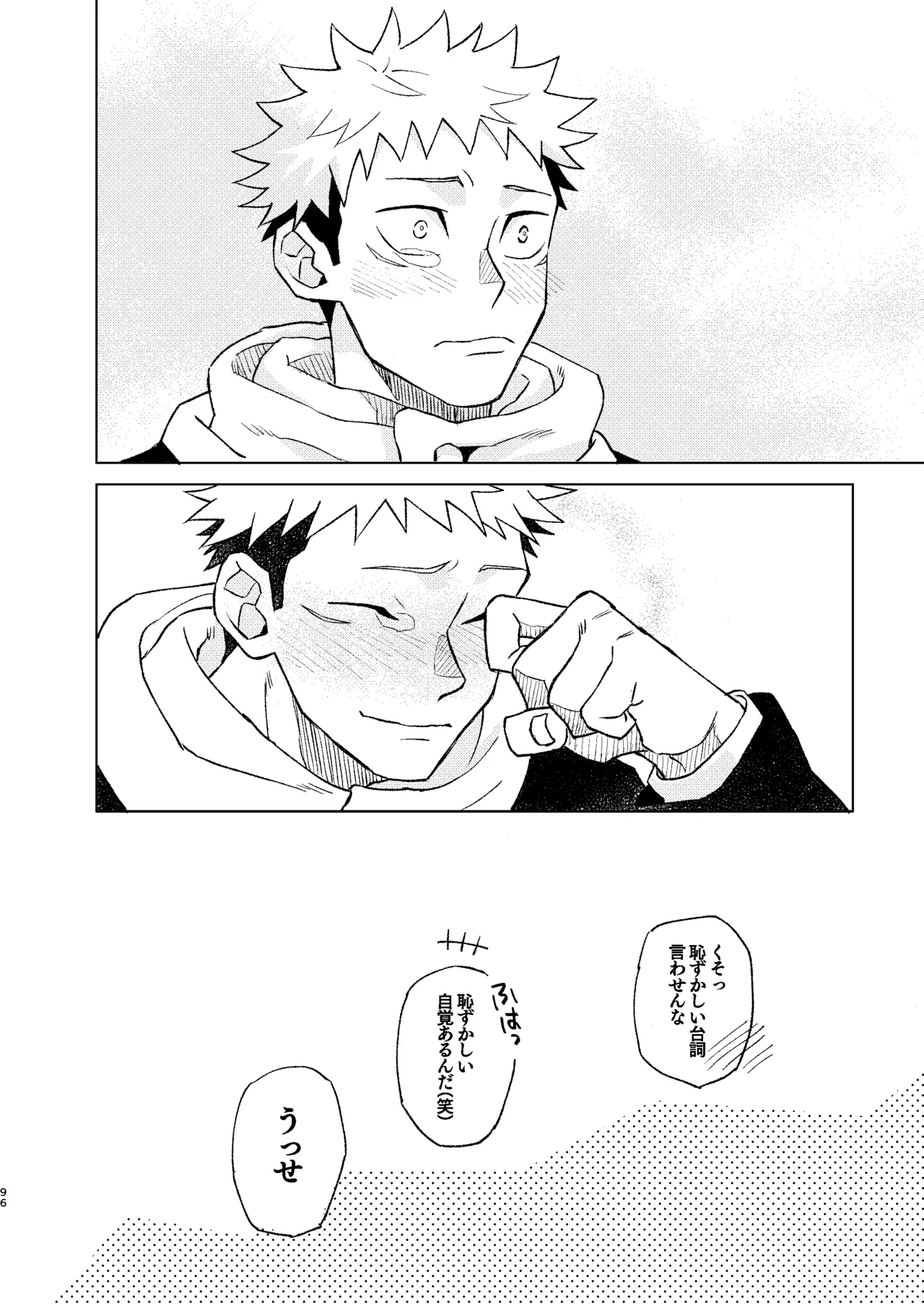 世界最強の恋人２ Page.42