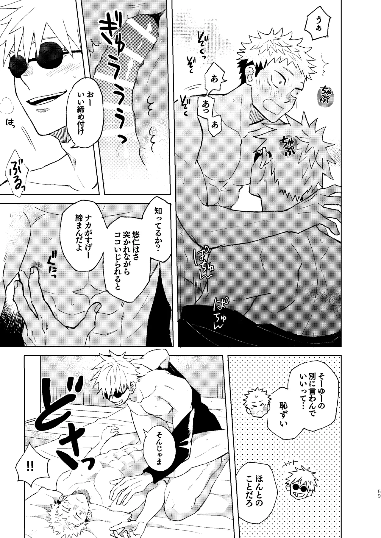 世界最強の恋人２ Page.5