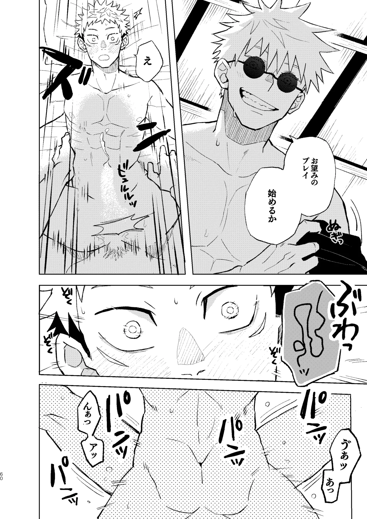 世界最強の恋人２ Page.6