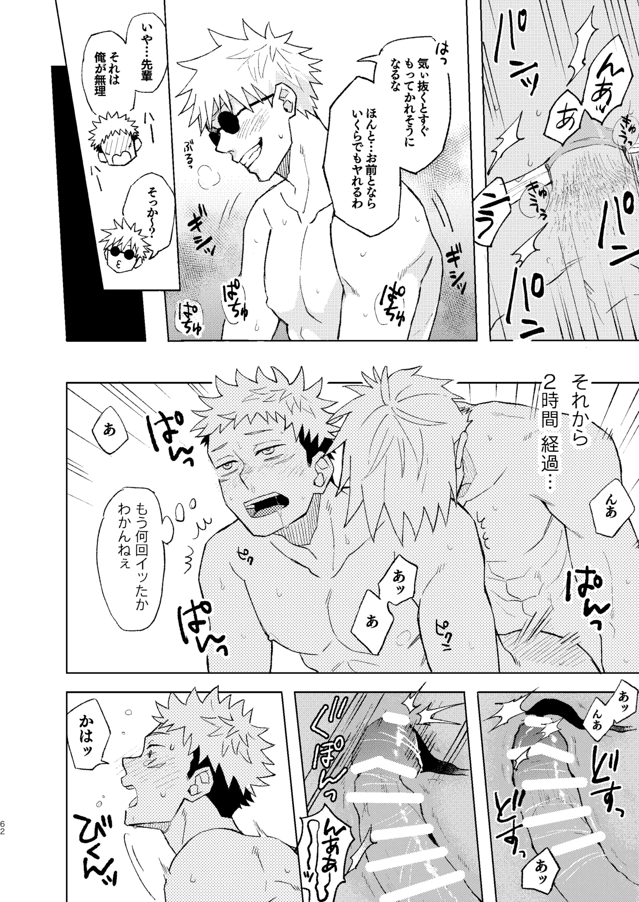 世界最強の恋人２ Page.8