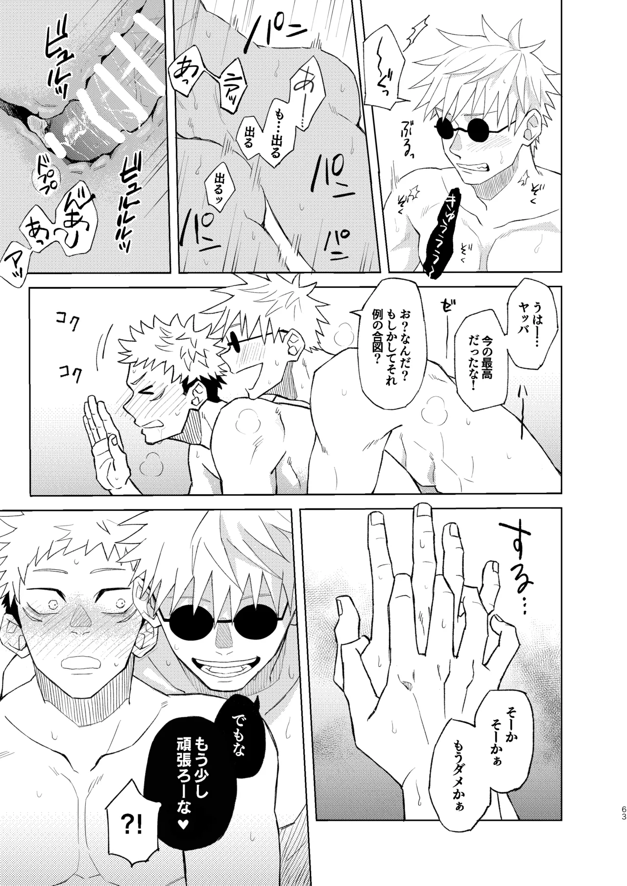 世界最強の恋人２ Page.9
