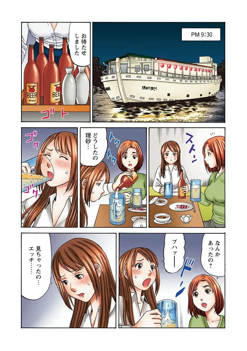 OLセクハラ･年越し狂乱ナイト Page.13