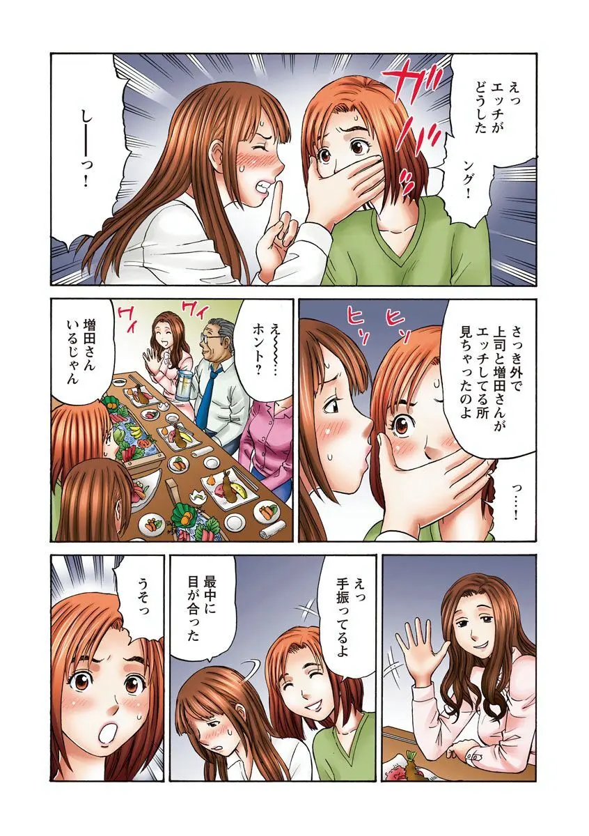 OLセクハラ･年越し狂乱ナイト Page.14