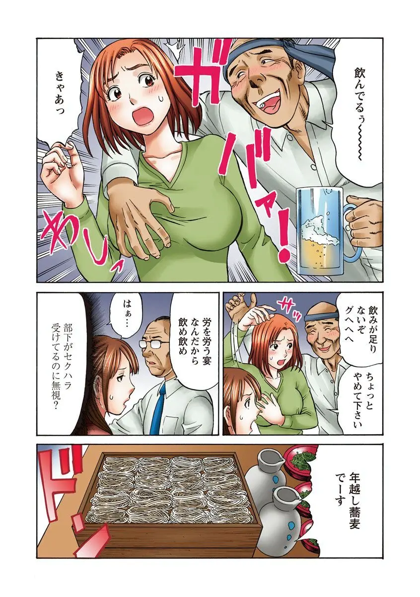 OLセクハラ･年越し狂乱ナイト Page.15