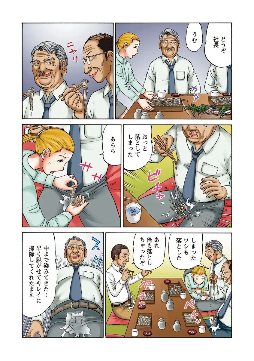 OLセクハラ･年越し狂乱ナイト Page.16