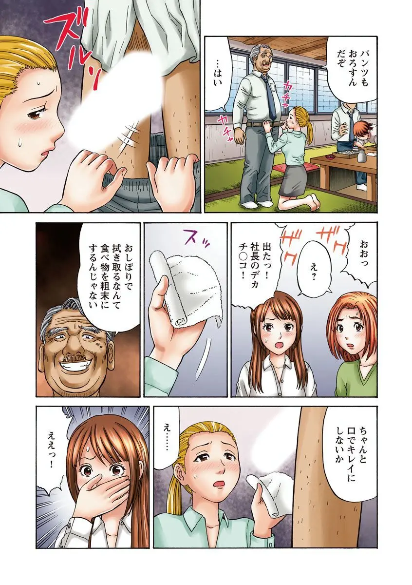 OLセクハラ･年越し狂乱ナイト Page.17