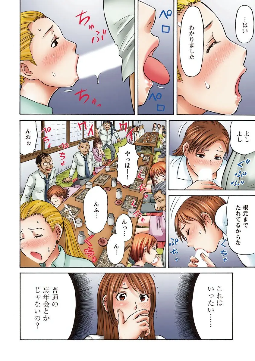 OLセクハラ･年越し狂乱ナイト Page.18