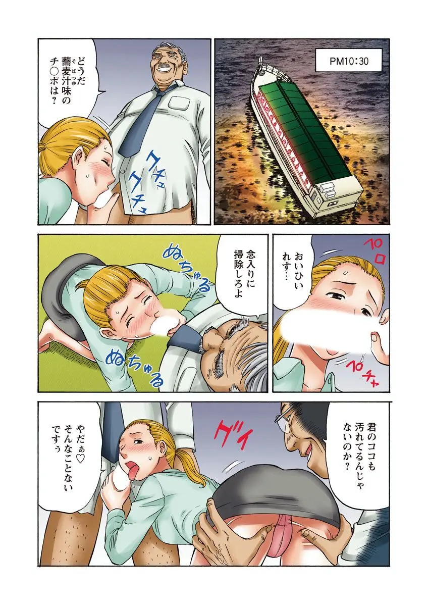 OLセクハラ･年越し狂乱ナイト Page.19