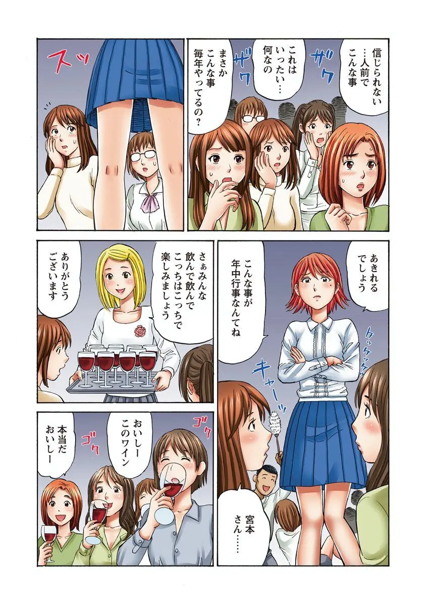 OLセクハラ･年越し狂乱ナイト Page.25