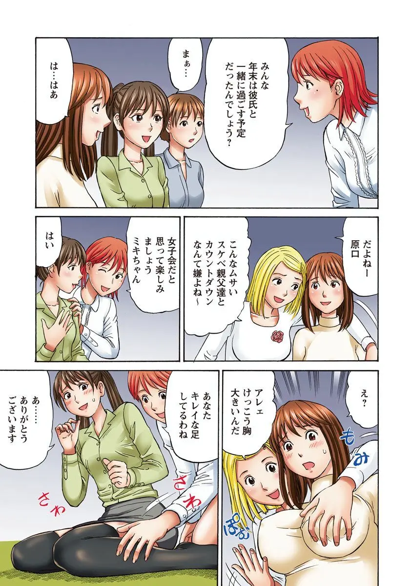 OLセクハラ･年越し狂乱ナイト Page.26