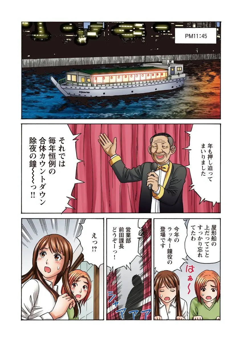OLセクハラ･年越し狂乱ナイト Page.37