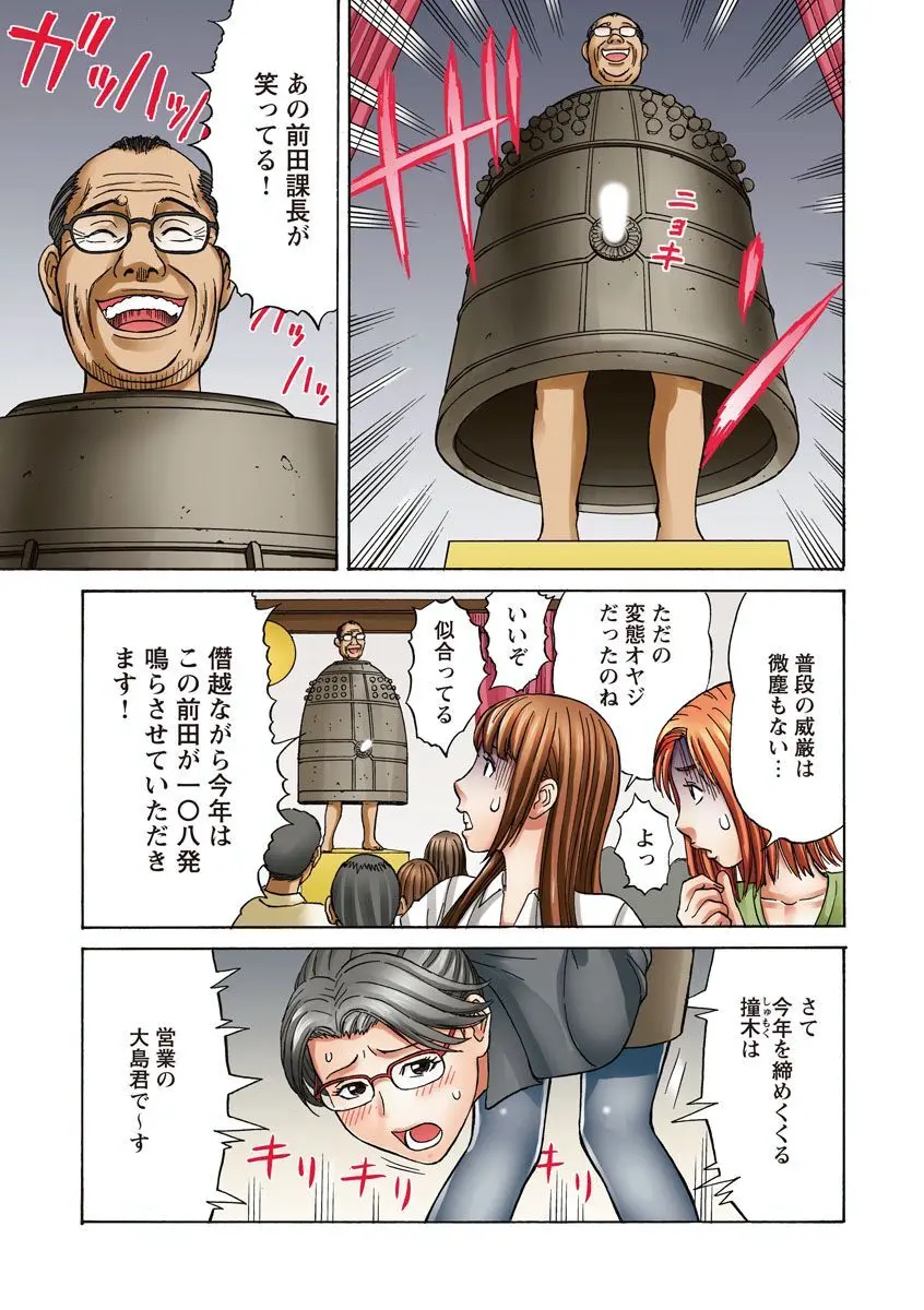 OLセクハラ･年越し狂乱ナイト Page.38