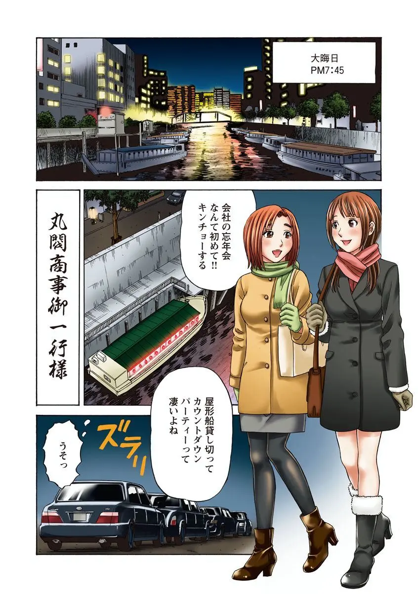OLセクハラ･年越し狂乱ナイト Page.4