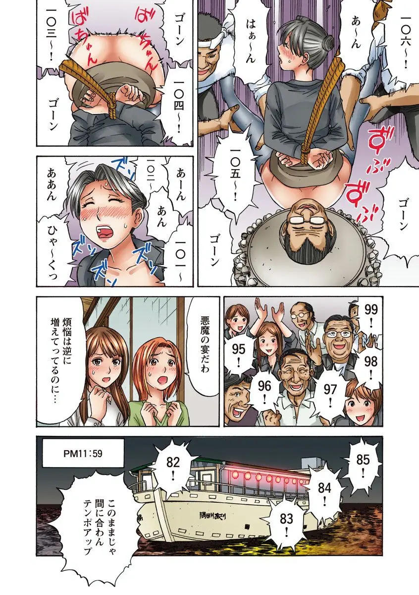 OLセクハラ･年越し狂乱ナイト Page.43