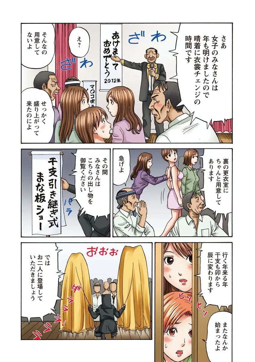 OLセクハラ･年越し狂乱ナイト Page.48