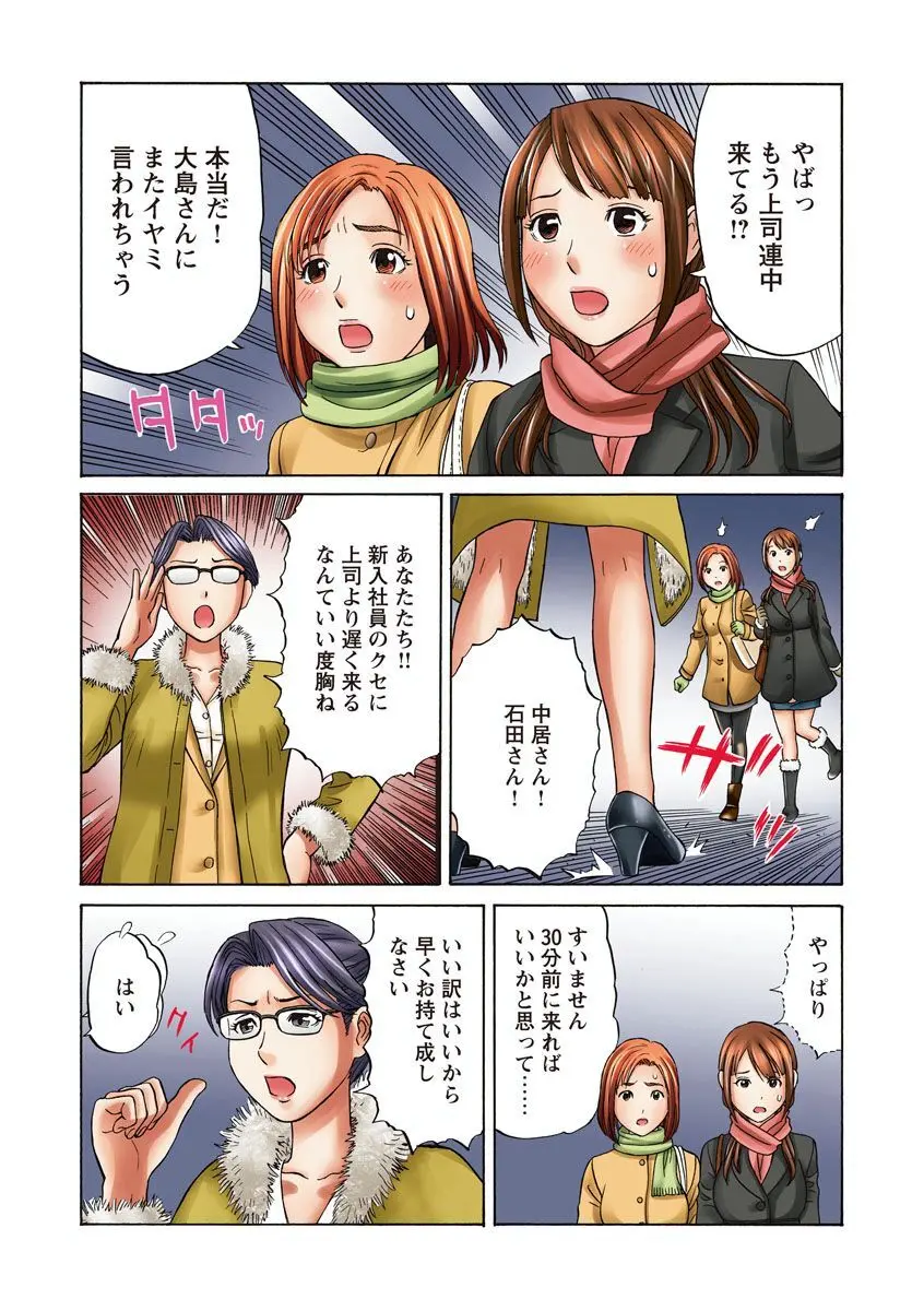 OLセクハラ･年越し狂乱ナイト Page.5