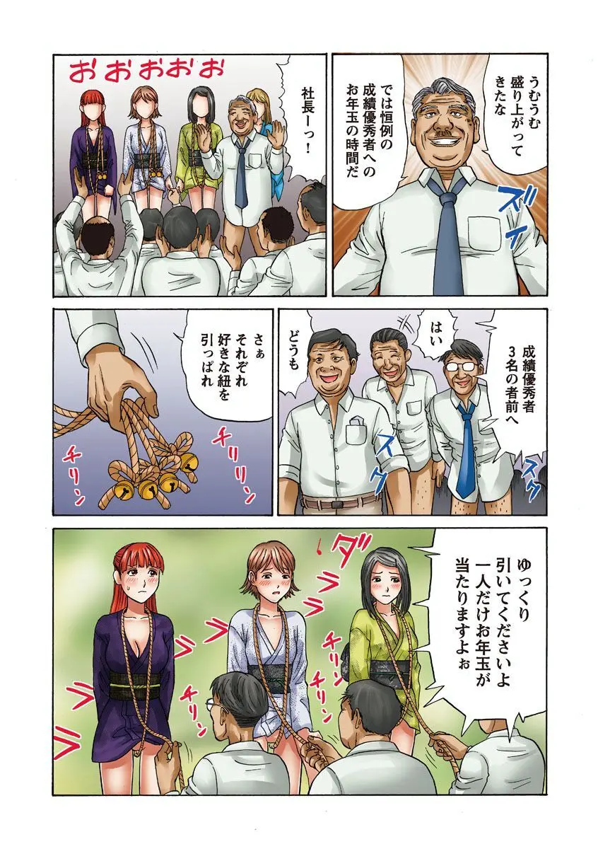 OLセクハラ･年越し狂乱ナイト Page.58