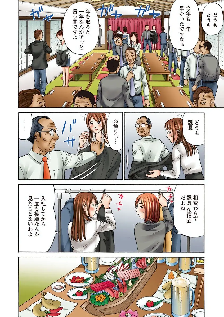 OLセクハラ･年越し狂乱ナイト Page.6