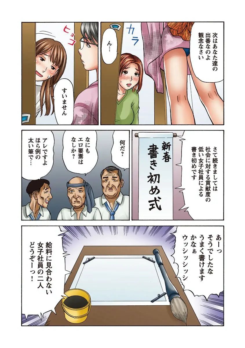 OLセクハラ･年越し狂乱ナイト Page.65