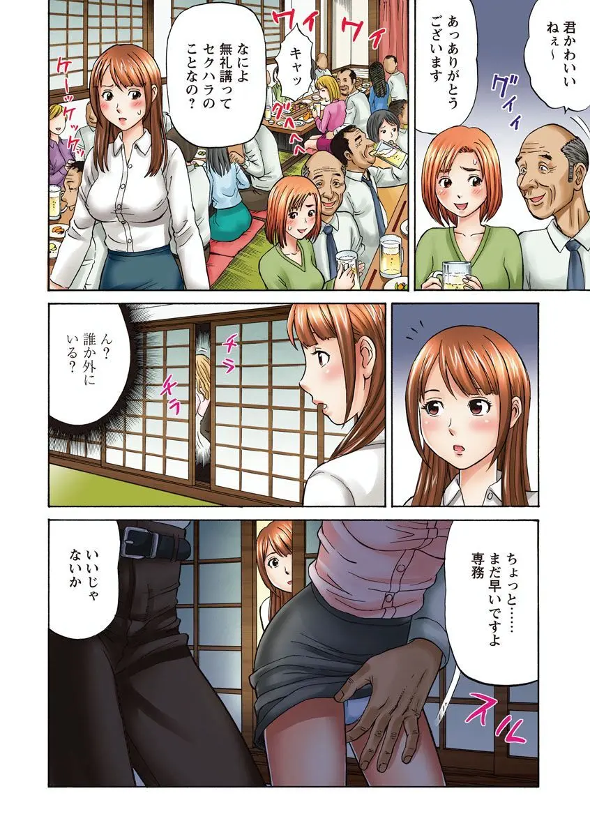 OLセクハラ･年越し狂乱ナイト Page.8