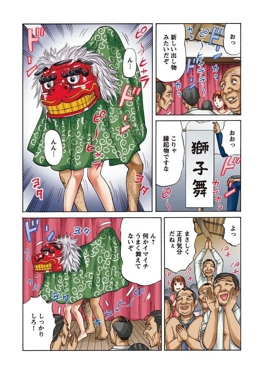 OLセクハラ･年越し狂乱ナイト Page.84