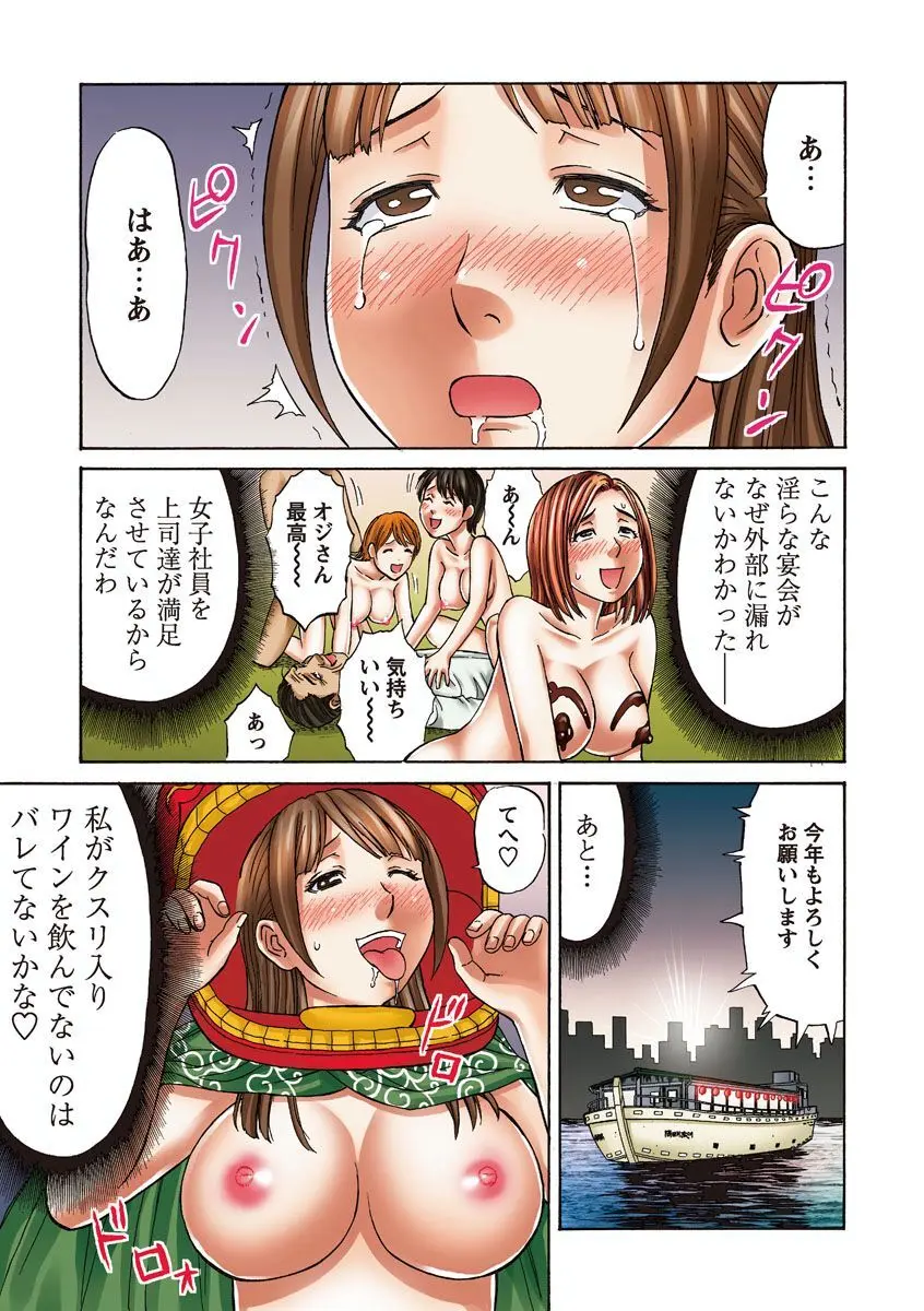 OLセクハラ･年越し狂乱ナイト Page.89