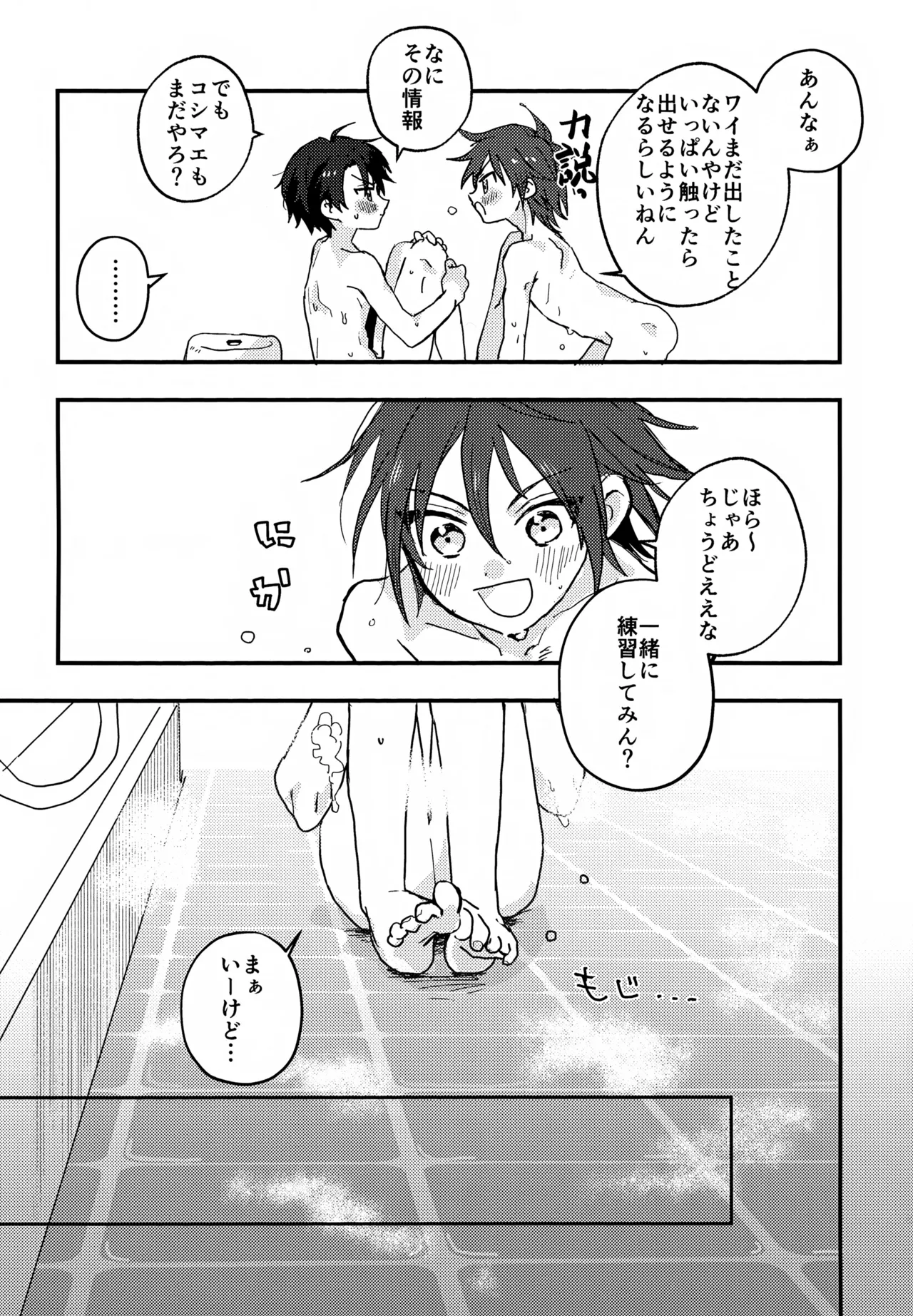 ぜんぶ泡のせい Page.8