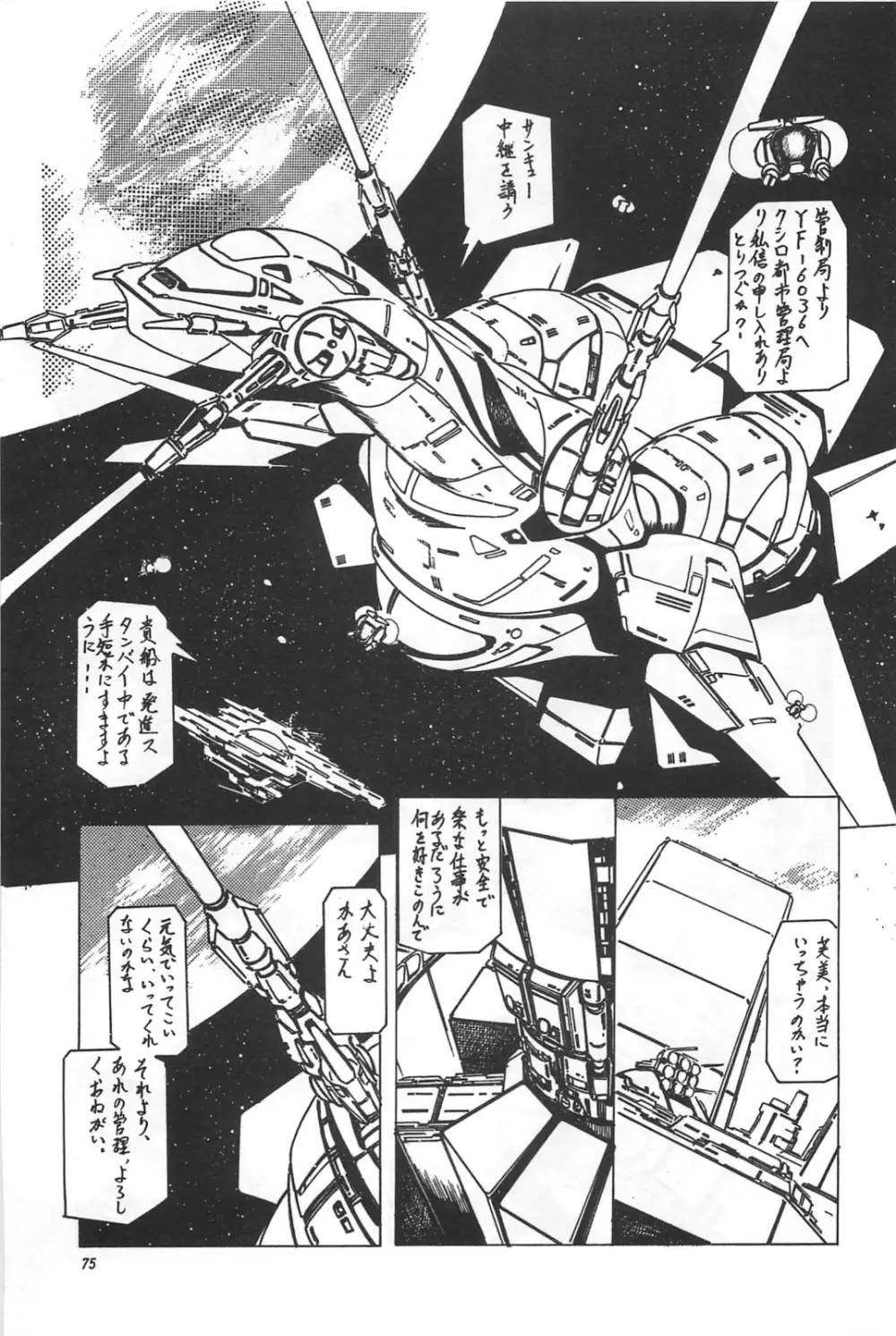 美少女症候群 1985 Page.77
