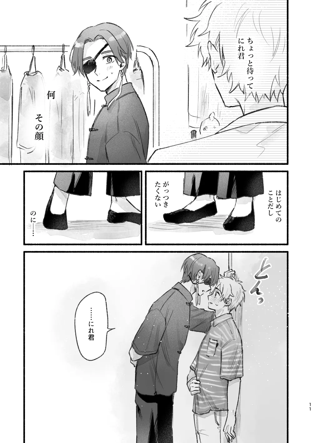 まったく、君は! Page.10