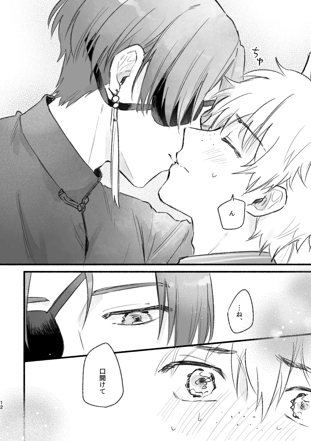 まったく、君は! Page.11