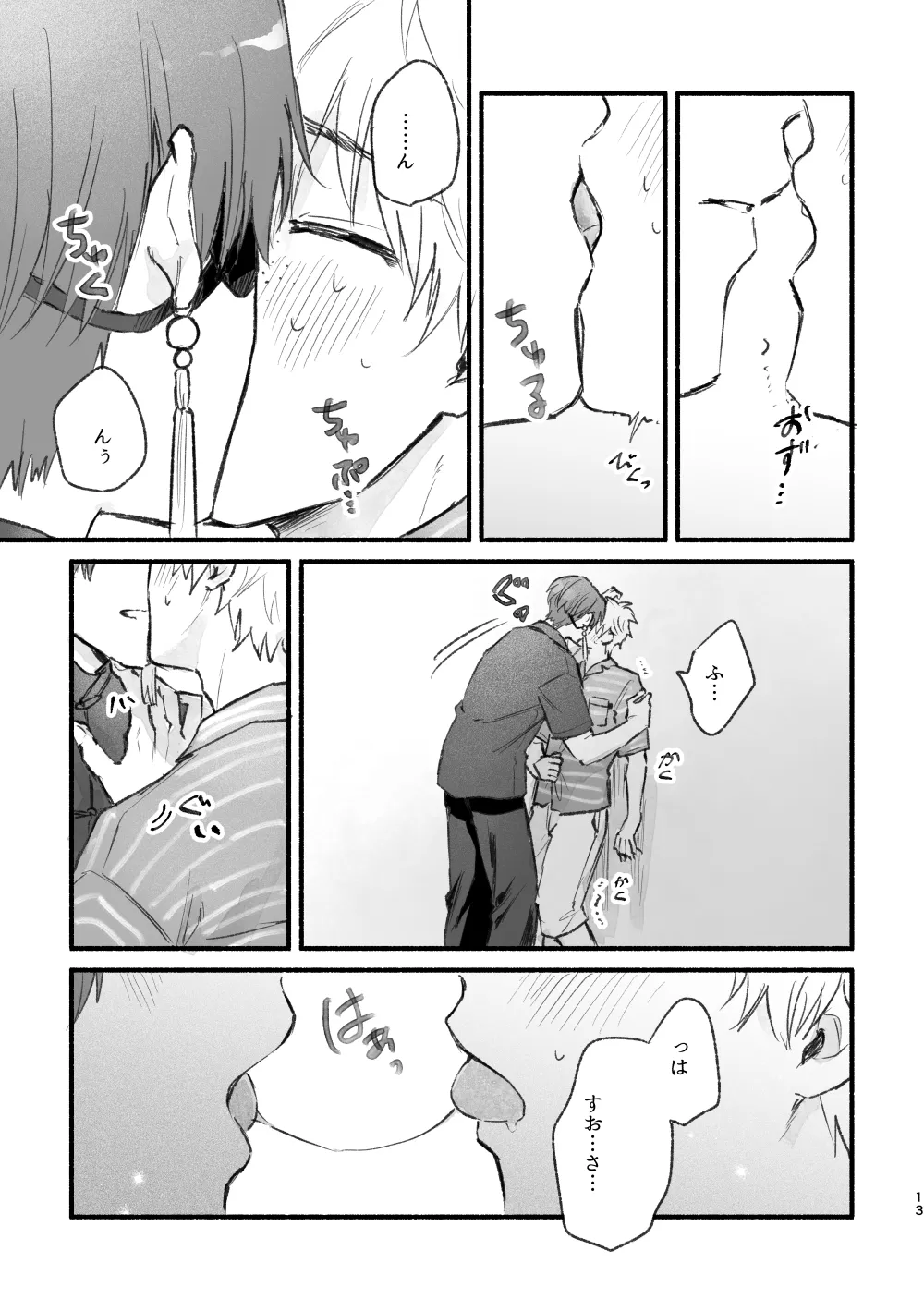 まったく、君は! Page.12