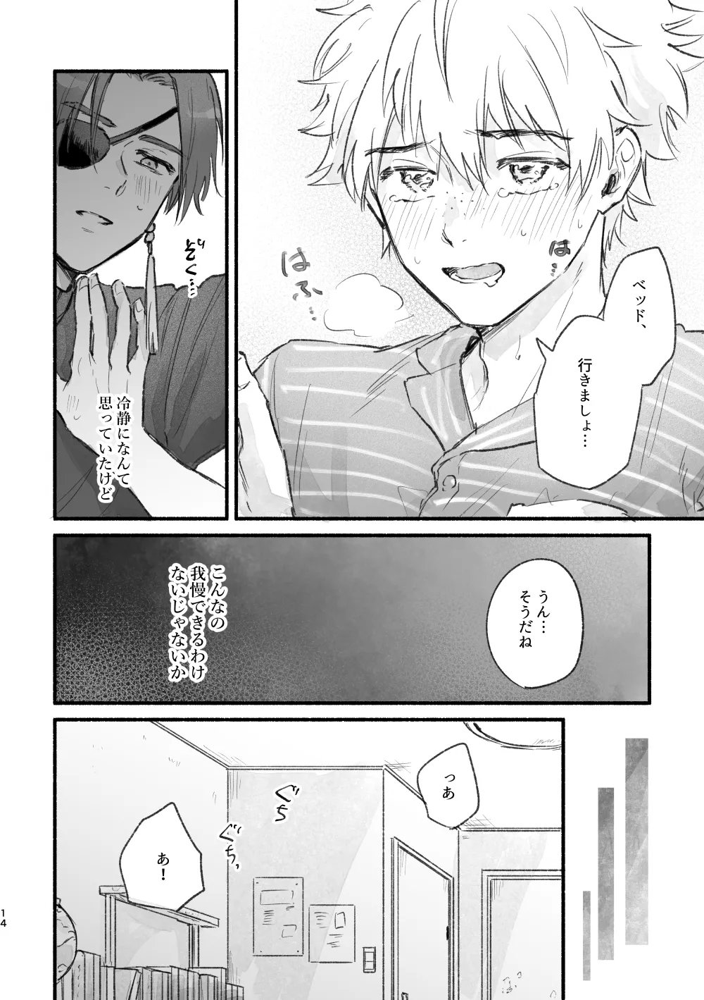 まったく、君は! Page.13