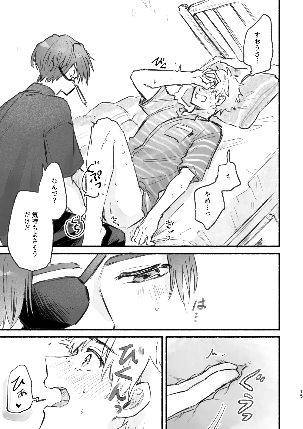 まったく、君は! Page.14
