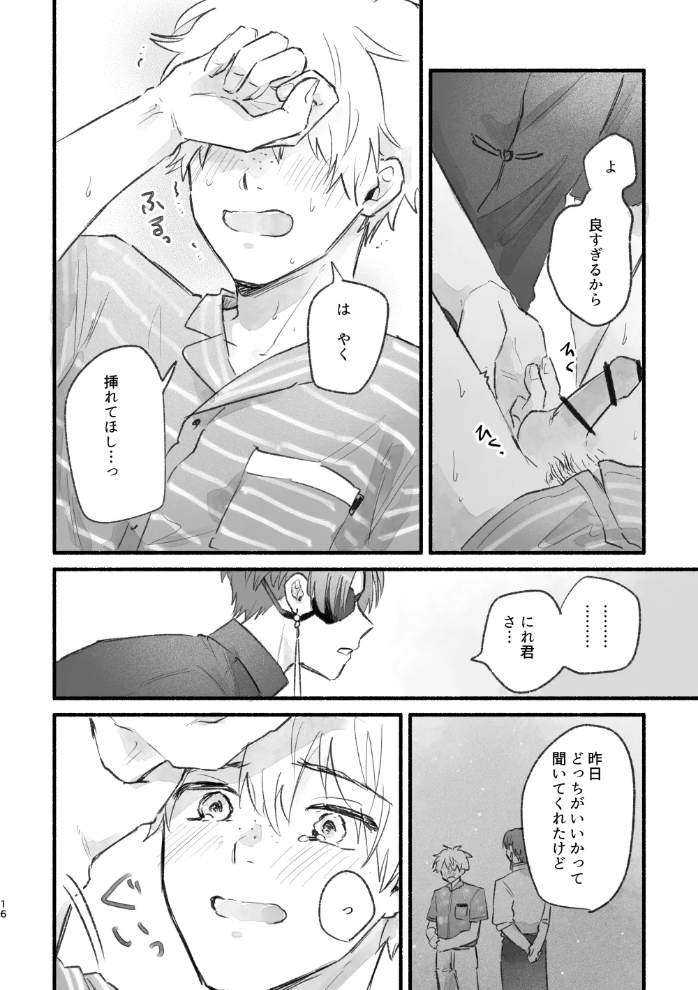 まったく、君は! Page.15