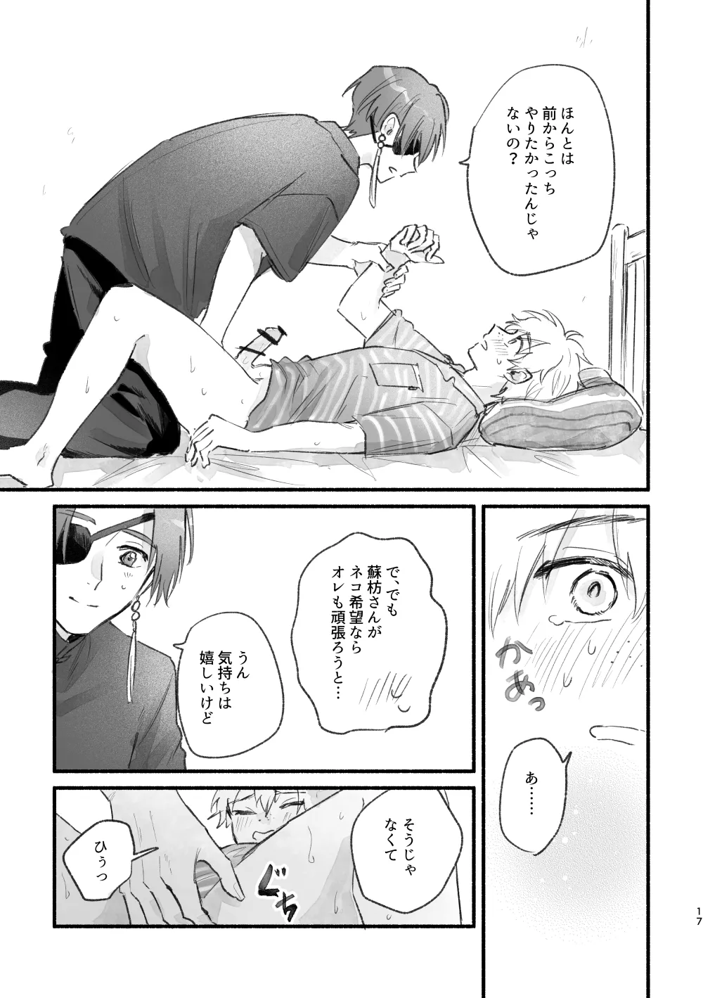 まったく、君は! Page.16