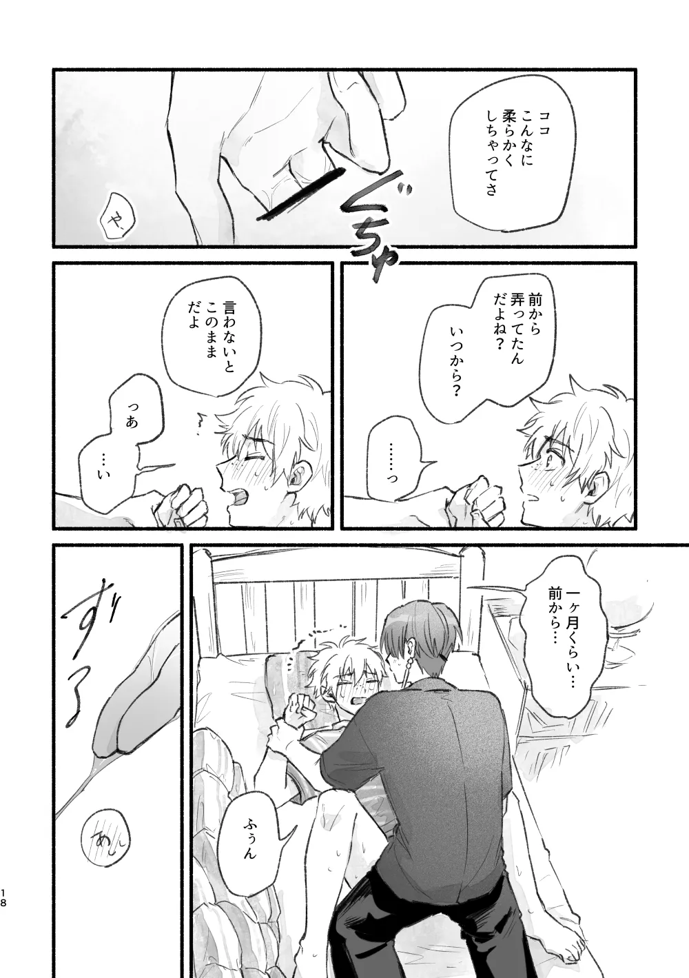 まったく、君は! Page.17