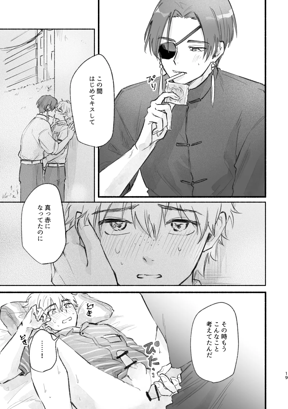 まったく、君は! Page.18