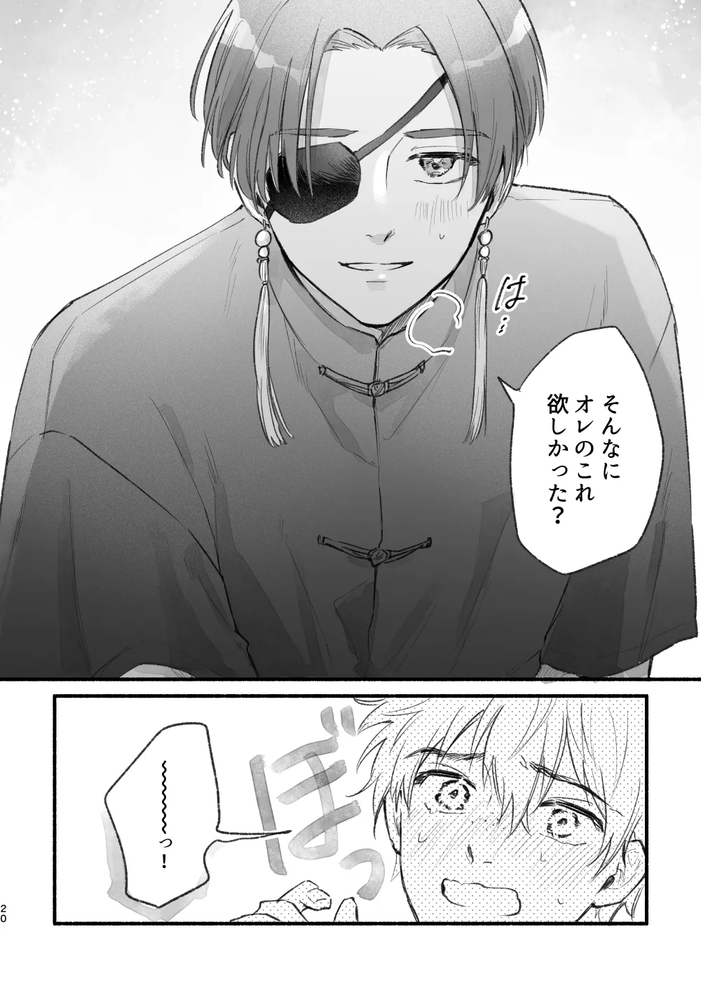 まったく、君は! Page.19