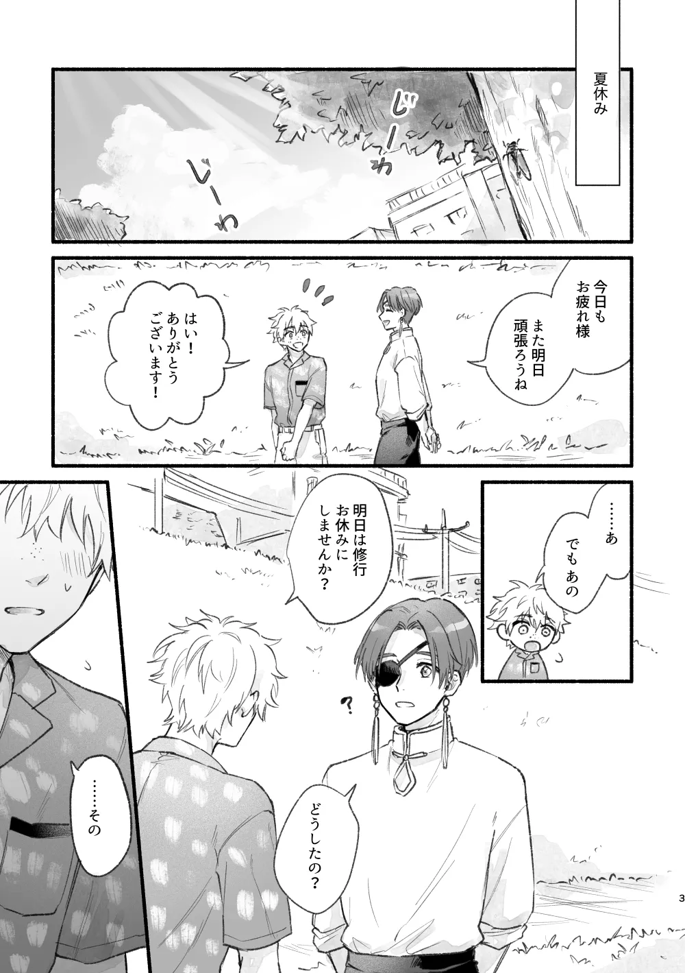 まったく、君は! Page.2