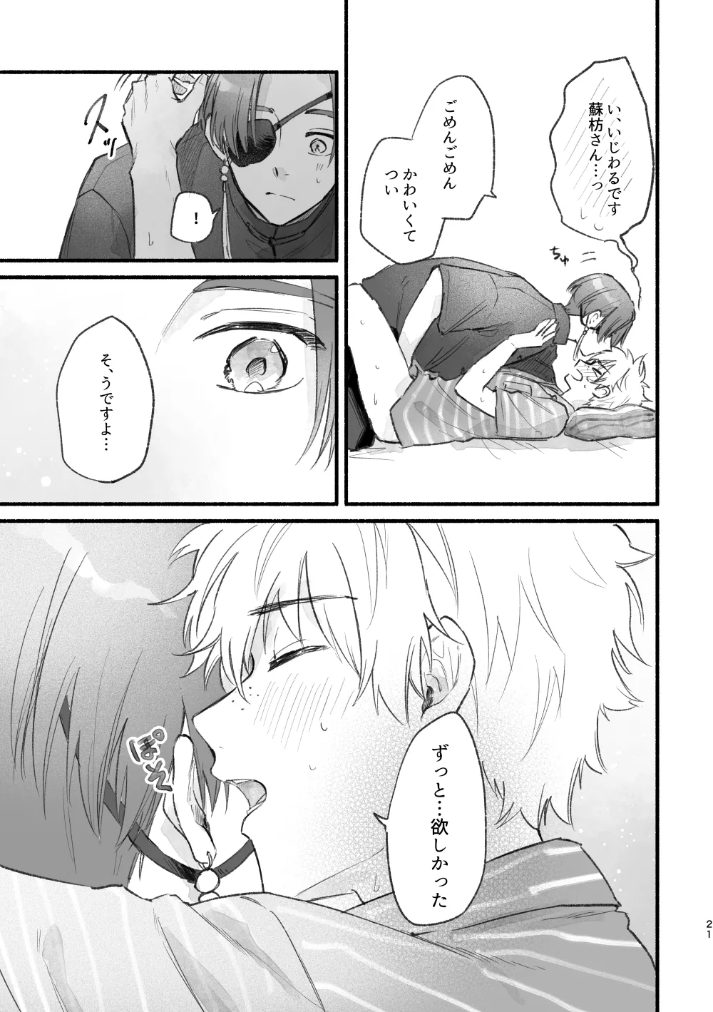 まったく、君は! Page.20