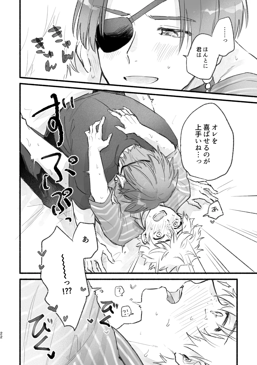まったく、君は! Page.21