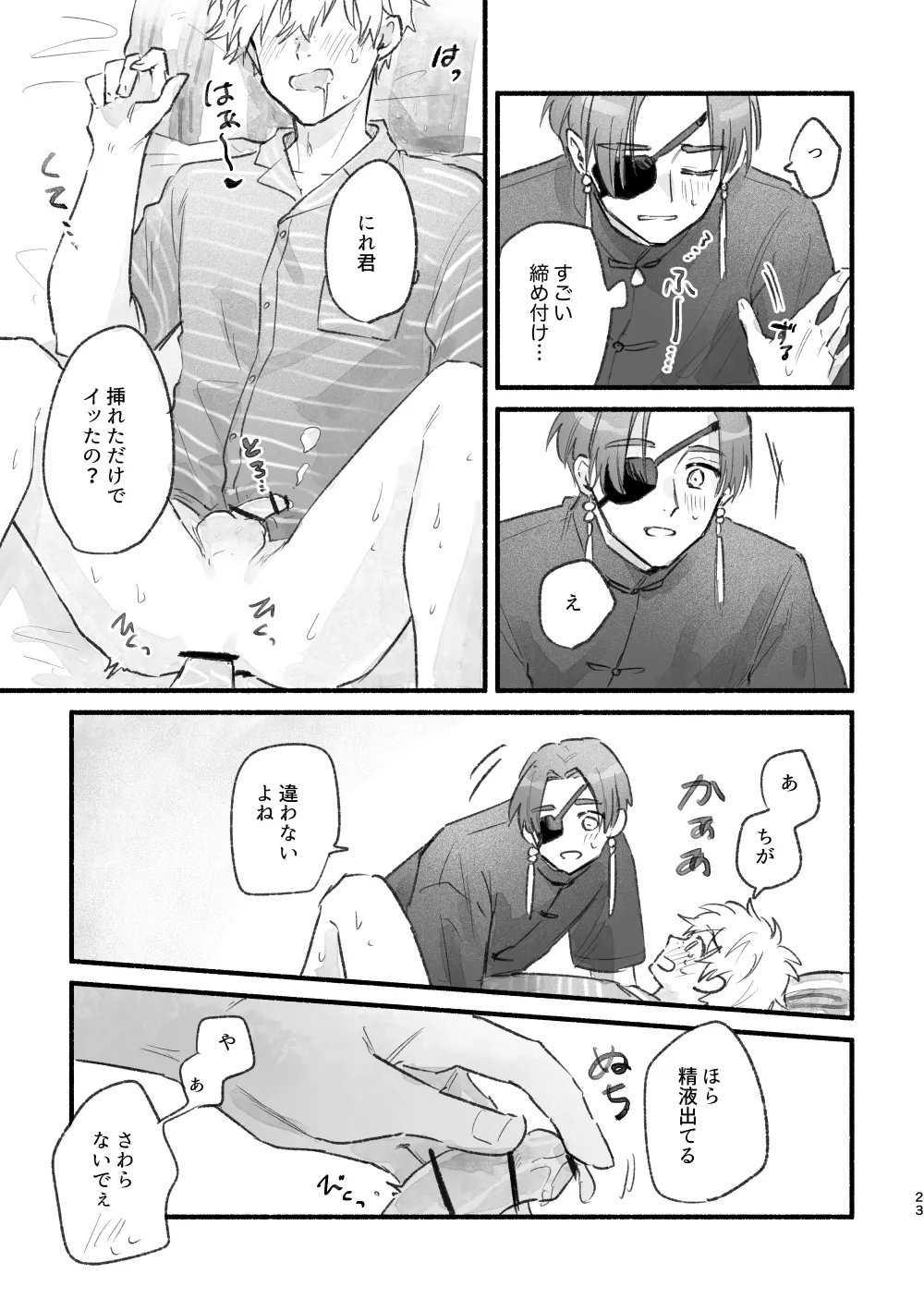 まったく、君は! Page.22